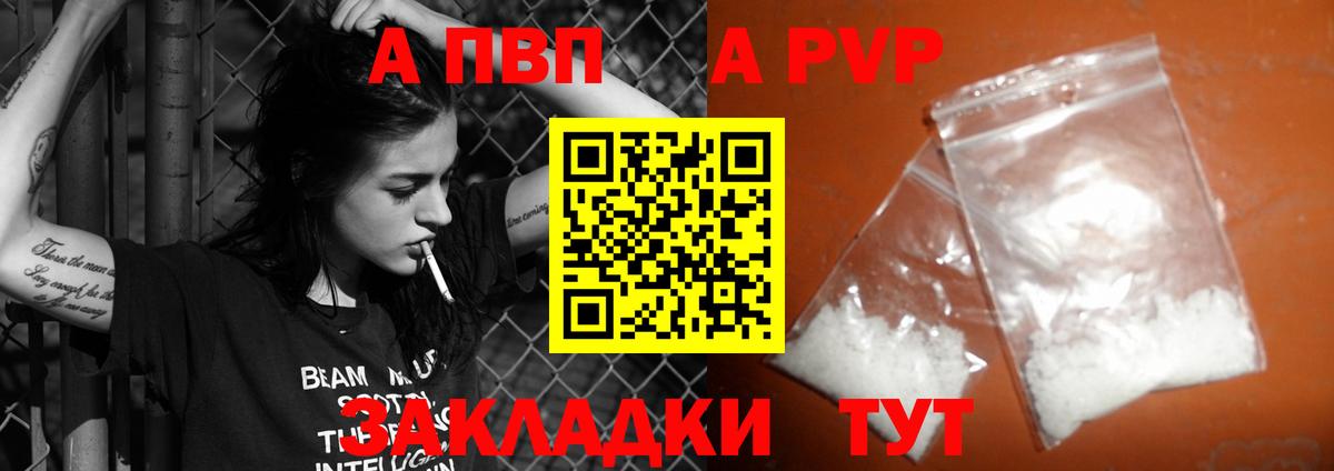 Альфа ПВП Соль  Вход с VPN  Рузаевка  А ПВП кристаллы 