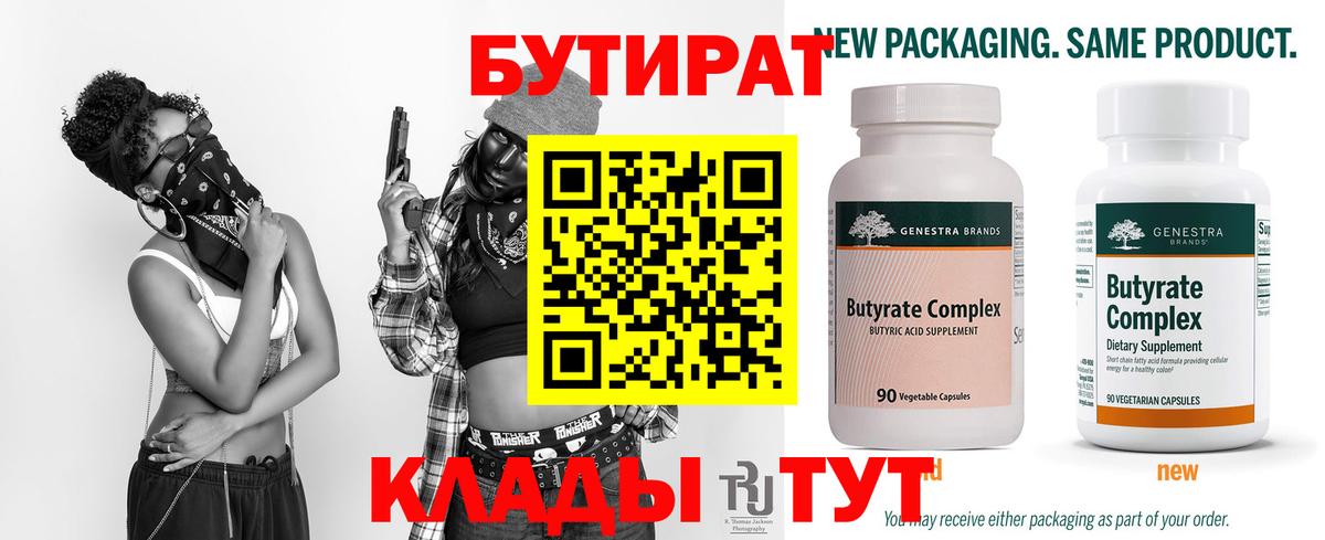 БУТИРАТ буратино Рузаевка