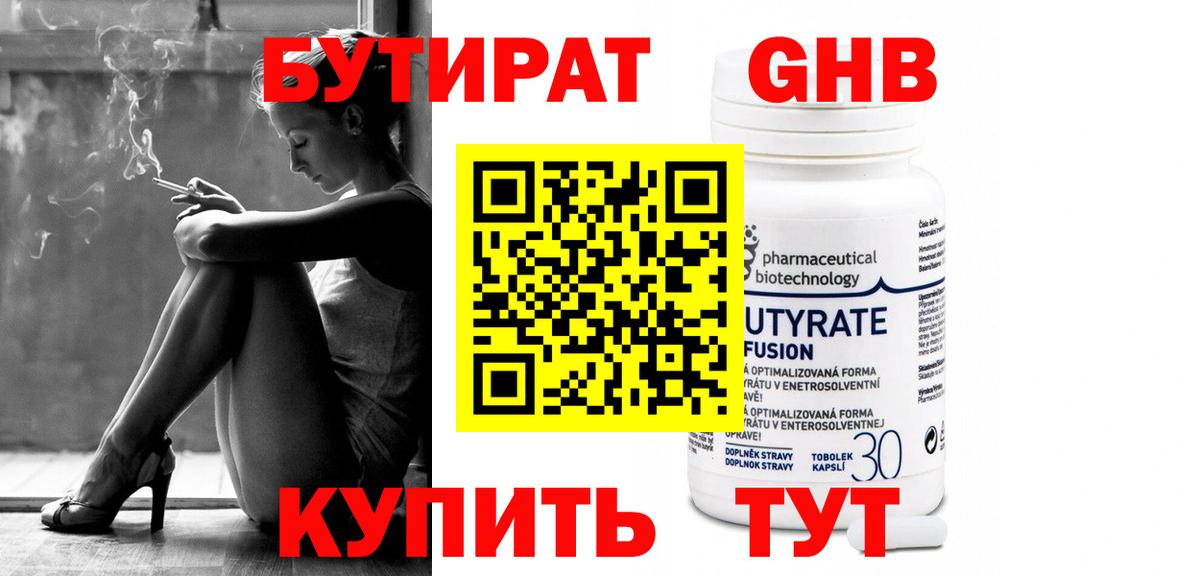 Рузаевка  Бутират бутандиол  Вход с VPN 