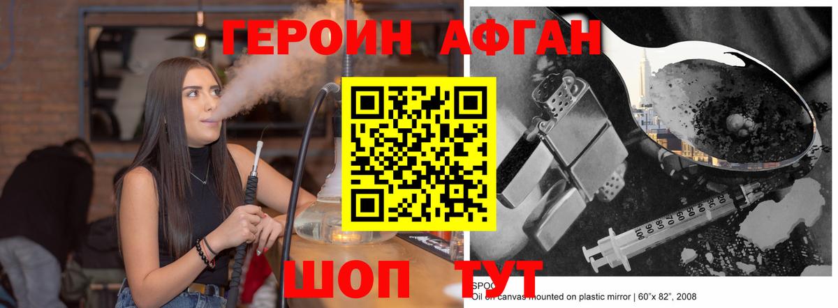 Героин афганец  Вход с VPN  Рузаевка 