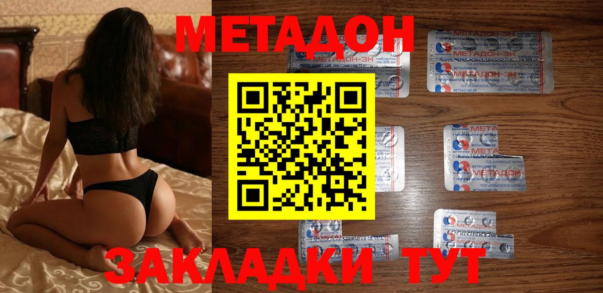Метадон мёд Рузаевка